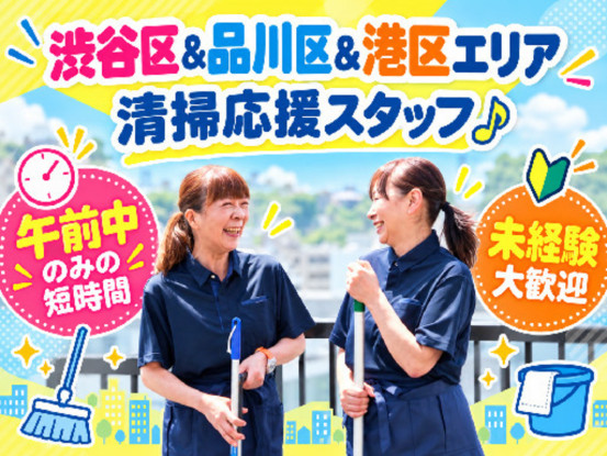 渋谷区・品川区・港区エリア　CL 画像1