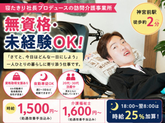 株式会社仙拓　ホームケアステーションさてと 画像1