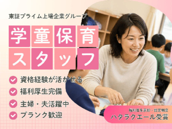 福泉東小学校のびのびルーム 画像1
