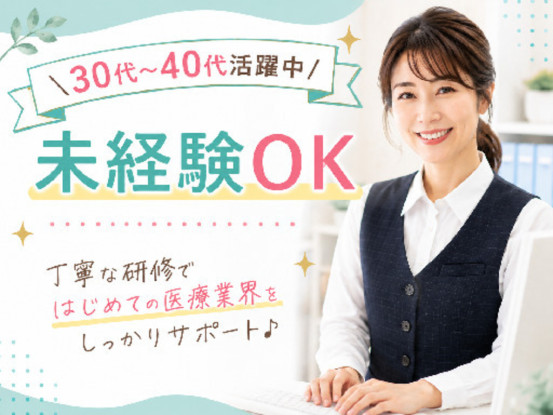 株式会社日本教育クリエイト　東京支社・三幸医療エージェント 画像1