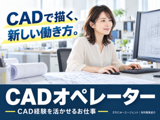 さかにゅー株式会社　おしごと紹介のさかにゅーエージェント　※有料職業紹介 画像1