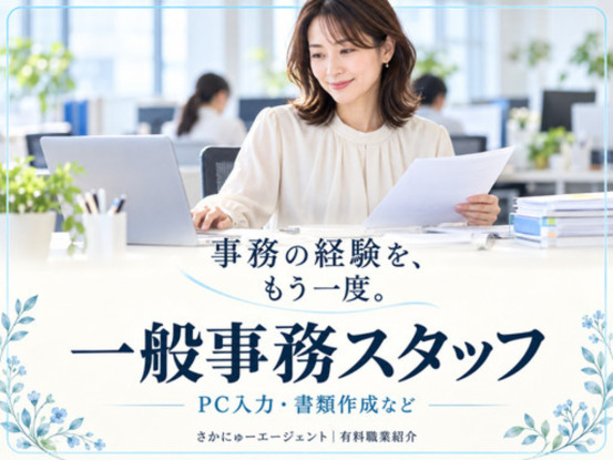 さかにゅー株式会社　おしごと紹介のさかにゅーエージェント　※有料職業紹介 画像1