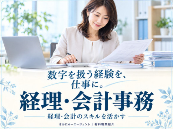 さかにゅー株式会社　おしごと紹介のさかにゅーエージェント　※有料職業紹介 画像1
