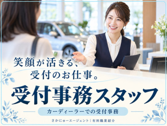 さかにゅー株式会社　おしごと紹介のさかにゅーエージェント　※有料職業紹介 画像1