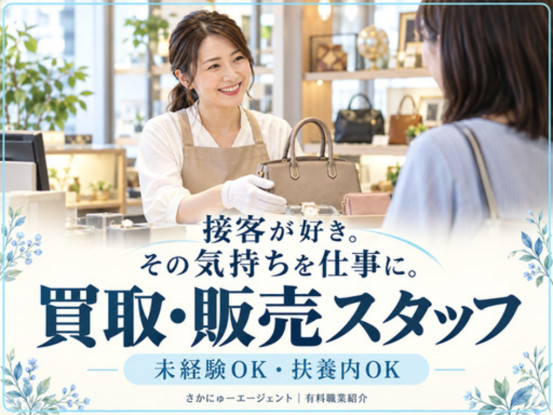 さかにゅー株式会社　おしごと紹介のさかにゅーエージェント　※有料職業紹介 画像1