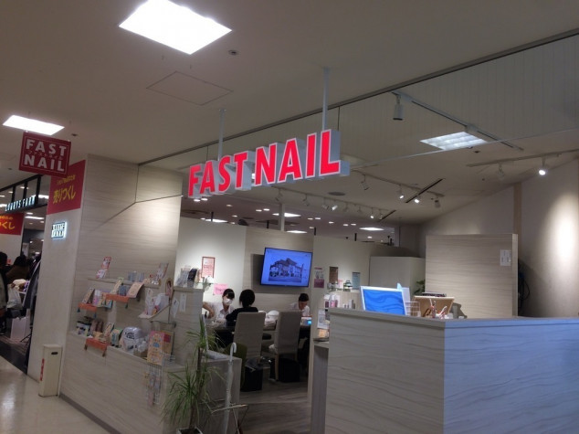 ファストネイル マルイファミリー溝口店のアルバイト パート求人情報 Joblist ジョブリスト スマホであつめる みんなの街の求人はり紙