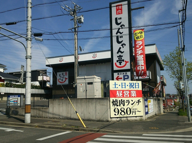 くいどん 滝の水店のアルバイト パート求人情報 Joblist ジョブリスト 全国のアルバイト求人情報サイト