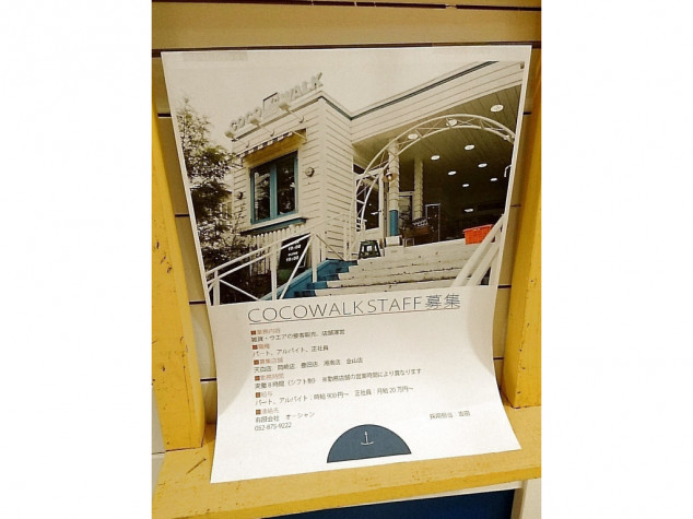 Cocowalk ココウォーク 豊田t Face店のアルバイト パート求人情報 Joblist ジョブリスト スマホであつめる みんなの街の求人はり紙