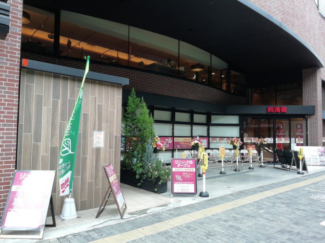 合同会社アドニス 四海樓 江坂店 のアルバイト パート求人情報 Joblist ジョブリスト スマホであつめる みんなの街の求人はり紙