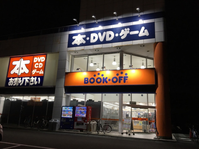 Bookoff 尼崎東難波店のアルバイト パート求人情報 Joblist ジョブリスト 全国のアルバイト求人情報サイト