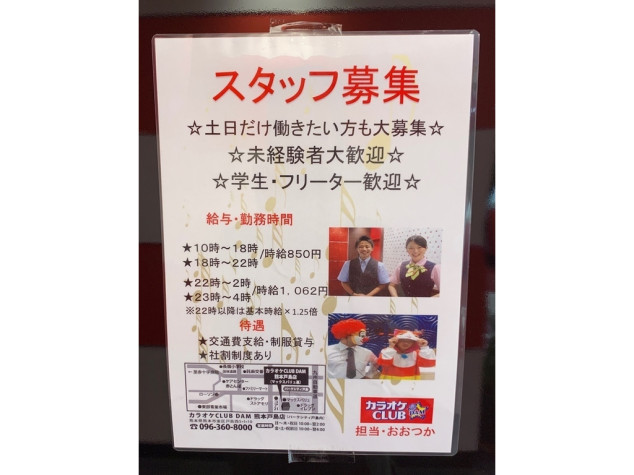 カラオケｃｌｕｂ ｄａｍ 熊本戸島店のアルバイト パート求人情報 Joblist ジョブリスト 全国のアルバイト求人情報サイト