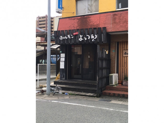 ホルモン炉ばた よっつんのアルバイト パート求人情報 Joblist ジョブリスト 全国のアルバイト求人情報サイト