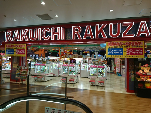 楽市楽座 サンストリート浜北店のアルバイト パート求人情報 Joblist ジョブリスト 全国のアルバイト求人情報サイト