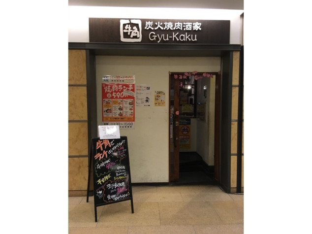 牛角 ミューザ川崎店のアルバイト パート求人情報 Joblist ジョブリスト 全国のアルバイト求人情報サイト