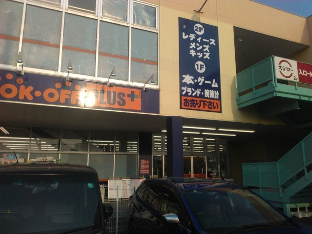 Bookoff Plus ブックオフプラス ホームズタウン川越小仙波店のアルバイト パート求人情報 Joblist ジョブリスト 全国のアルバイト求人情報サイト