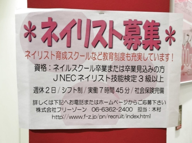 ピュアネイル くずはモール店のアルバイト パート求人情報 Joblist ジョブリスト 全国のアルバイト求人情報サイト