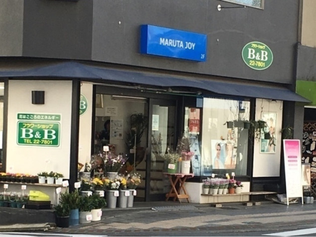 B B生花店のアルバイト パート求人情報 Joblist ジョブリスト 全国のアルバイト求人情報サイト