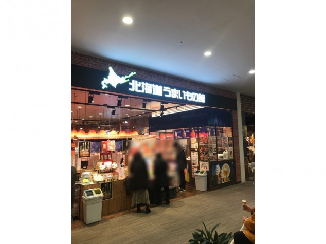 北海道うまいもの館 ららぽーと立川立飛店のアルバイト・パート求人情報 | Joblist[ジョブリスト]｜スマホであつめる みんなの街の求人はり紙