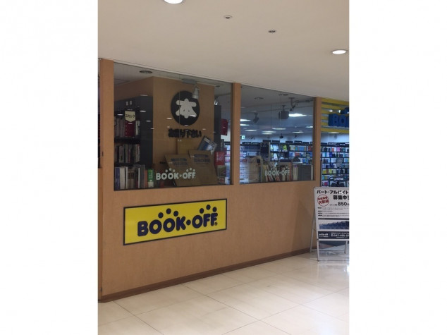 Bookoff ブックオフ モリシア津田沼店のアルバイト パート求人情報 Joblist ジョブリスト 全国のアルバイト求人情報サイト Bookoff ブックオフ モリシア津田沼店のアルバイト パート求人情報 Joblist ジョブリスト 全国のアルバイト求人情報サイト