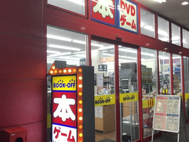 Bookoff ブックオフ アクロスプラザ東神奈川店のアルバイト パート求人情報 Joblist ジョブリスト 全国のアルバイト求人情報サイト