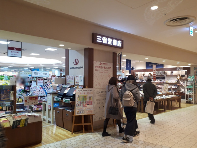 三省堂書店 東京ソラマチ店のアルバイト パート求人情報 Joblist ジョブリスト スマホであつめる みんなの街の求人はり紙