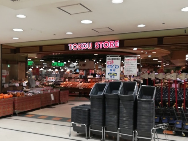 東光ストア 大谷地店のアルバイト パート求人情報 Joblist ジョブリスト スマホであつめる みんなの街の求人はり紙