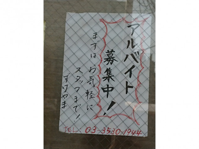 ずけやま 瑞慶山のアルバイト パート求人情報 Joblist ジョブリスト 全国のアルバイト求人情報サイト