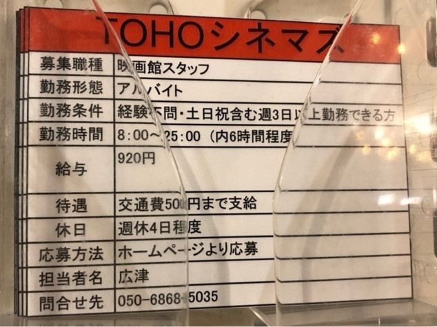 Tohoシネマズ 二条のアルバイト パート求人情報 Joblist ジョブリスト 全国のアルバイト求人情報サイト Tohoシネマズ 二条のアルバイト パート求人情報 Joblist ジョブリスト 全国のアルバイト求人情報サイト