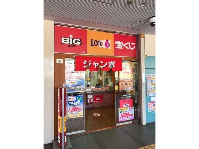 宝くじロトハウス アルコット二俣川店のアルバイト パート求人情報 Joblist ジョブリスト スマホであつめる みんなの街の求人はり紙