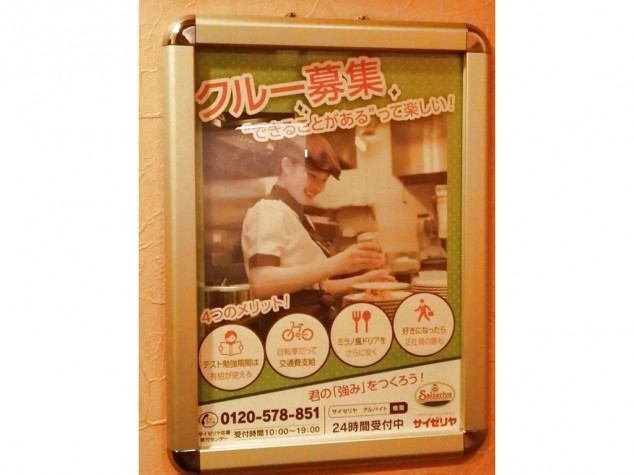 サイゼリヤ 北千住本町センター通り店のアルバイト パート求人情報 Joblist ジョブリスト 全国のアルバイト求人情報サイト