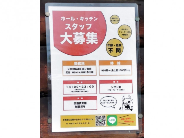 ちょっと変わった焼肉屋さん Ushinabe うしなべ 森ノ宮本店のアルバイト パート求人情報 Joblist ジョブリスト 全国のアルバイト 求人情報サイト