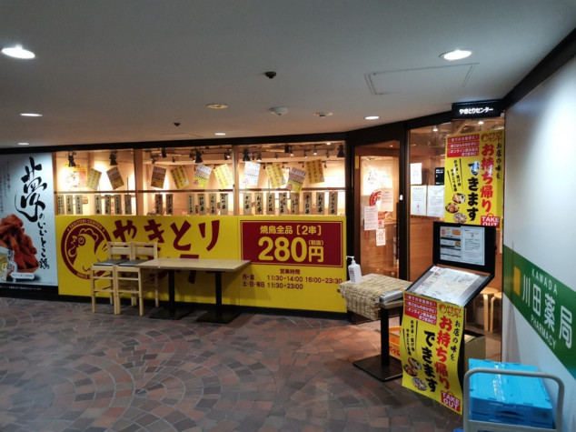 やきとりセンター 横浜天理ビル店のアルバイト パート求人情報 Joblist ジョブリスト 全国のアルバイト求人情報サイト