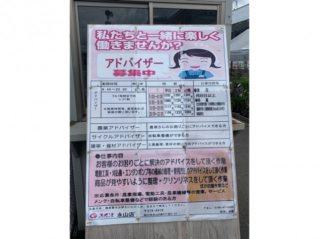 コメリハード グリーン 永山店のアルバイト パート求人情報 Joblist ジョブリスト 全国のアルバイト求人情報サイト