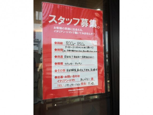 イタリアントマト カフェジュニア 沖縄アウトレットモールあしびなー店のアルバイト パート求人情報 Joblist ジョブリスト 全国のアルバイト求人情報サイト イタリアントマト カフェジュニア 沖縄アウトレットモールあしびなー店のアルバイト パート求人情報 Joblist ジョブリスト 全国のアルバイト求人情報サイト