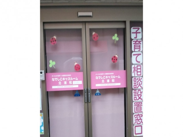 なでしこキッズルーム 北浦和園のアルバイト パート求人情報 Joblist ジョブリスト 全国のアルバイト求人情報サイト