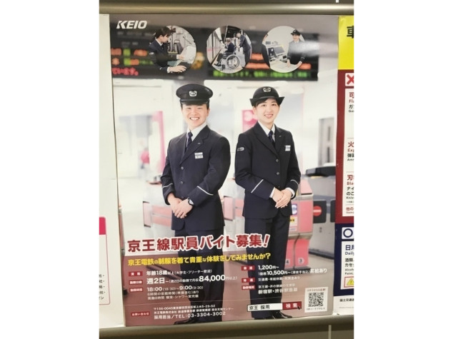 京王電鉄株式会社 芦花公園駅 のアルバイト パート求人情報 Joblist ジョブリスト 全国のアルバイト求人情報サイト