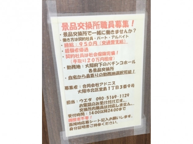 合同会社アドニス 四海樓 江坂店 のアルバイト パート求人情報 Joblist ジョブリスト スマホであつめる みんなの街の求人はり紙
