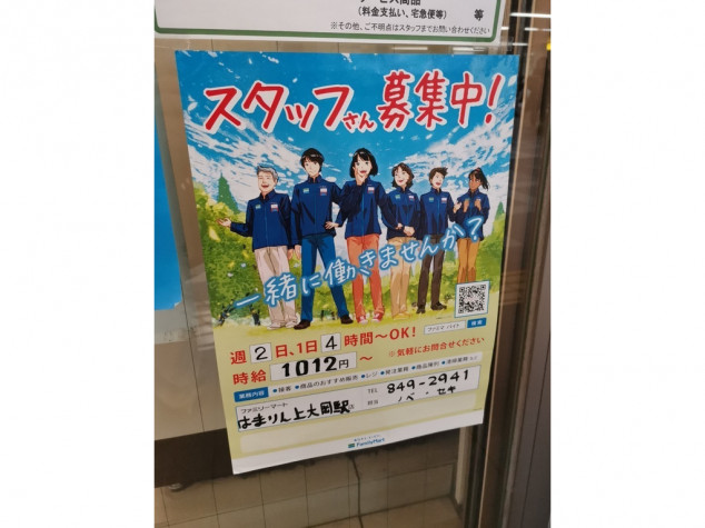 ファミリーマート はまりん上大岡駅店のアルバイト パート求人情報 Joblist ジョブリスト 全国のアルバイト求人情報サイト