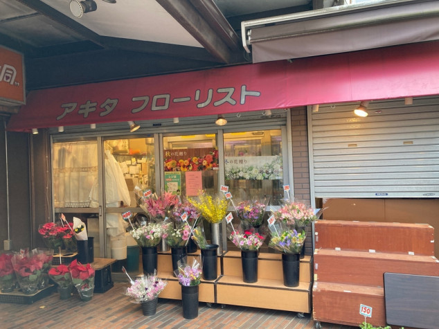 アキタフローリスト
