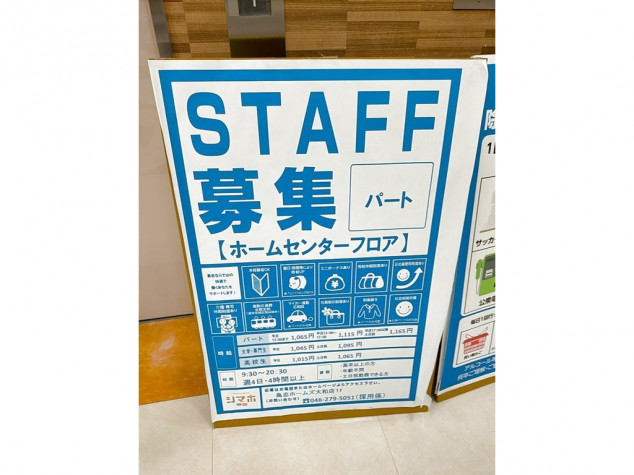 島忠ホームズ 大和店のアルバイト パート求人情報 Joblist ジョブリスト 全国のアルバイト求人情報サイト