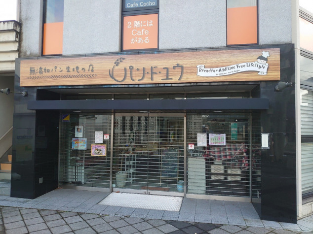 パンドユウ 並河店のアルバイト パート求人情報 Joblist ジョブリスト スマホであつめる みんなの街の求人はり紙