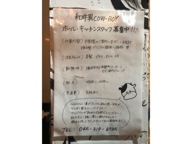 肉バル 和牛男cowboy関内のアルバイト パート求人情報 Joblist ジョブリスト 全国のアルバイト求人情報サイト