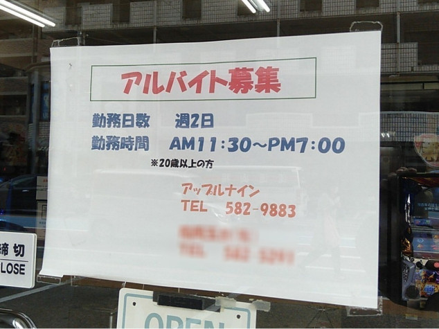 アップルナイン 大野城店のアルバイト パート求人情報 Joblist ジョブリスト 全国のアルバイト求人情報サイト