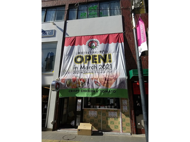 クリスピーチキンアンドトマト 千歳烏山店のアルバイト パート求人情報 Joblist ジョブリスト 全国のアルバイト求人情報サイト