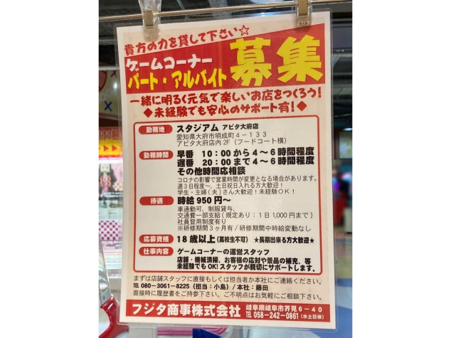 スタジアムアピタ大府店のアルバイト パート求人情報 Joblist ジョブリスト 全国のアルバイト求人情報サイト