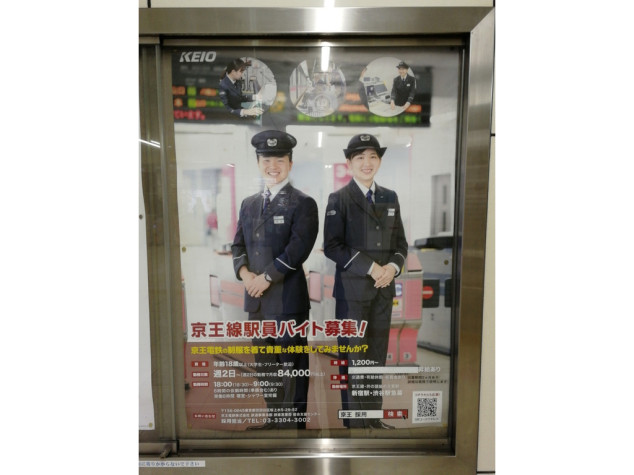 京王電鉄株式会社 京王八王子駅 のアルバイト パート求人情報 Joblist ジョブリスト 全国のアルバイト求人情報サイト