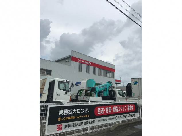静岡日野自動車株式会社 袋井営業所のアルバイト パート求人情報 Joblist ジョブリスト 全国のアルバイト求人情報サイト 静岡日野自動車株式会社 袋井営業所のアルバイト パート求人情報 Joblist ジョブリスト 全国のアルバイト求人情報サイト