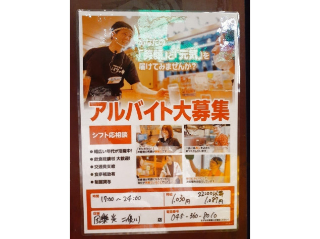 団欒炎 だんらんほのお 二俣川店のアルバイト パート求人情報 Joblist ジョブリスト スマホであつめる みんなの街の求人はり紙