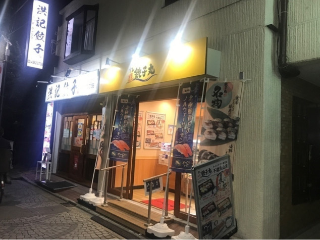 閉店 すし銚子丸 テイクアウト専門店 千歳烏山店のアルバイト パート求人情報 Joblist ジョブリスト スマホであつめる みんなの街の求人はり紙