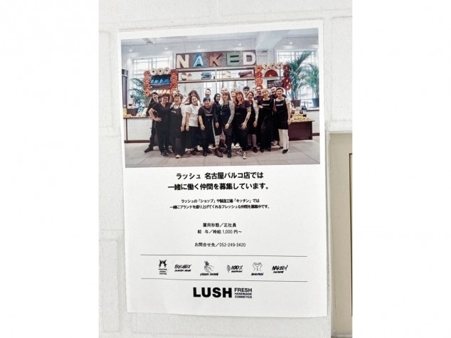 Lush ラッシュ 名古屋パルコ店の正社員求人情報 Joblist ジョブリスト 全国のアルバイト求人情報サイト